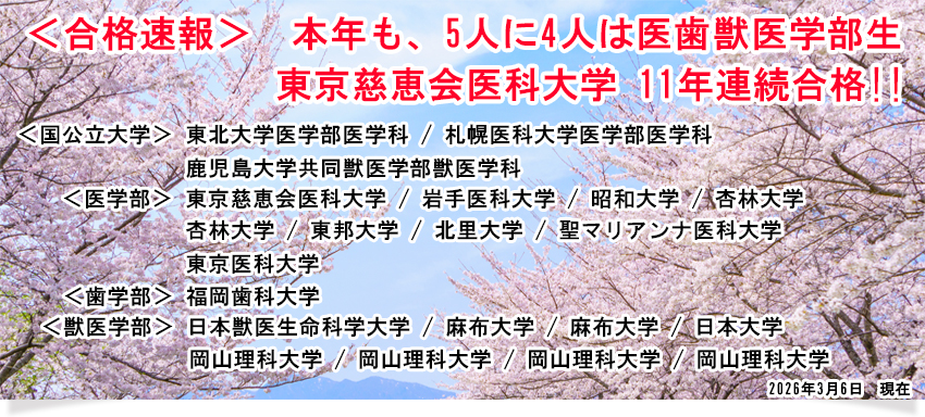 2025年 合格速報!